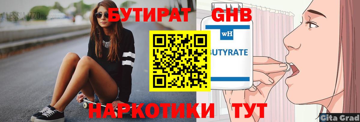 БУТИРАТ  Бутират Butirat  Вход с VPN  Павлово 
