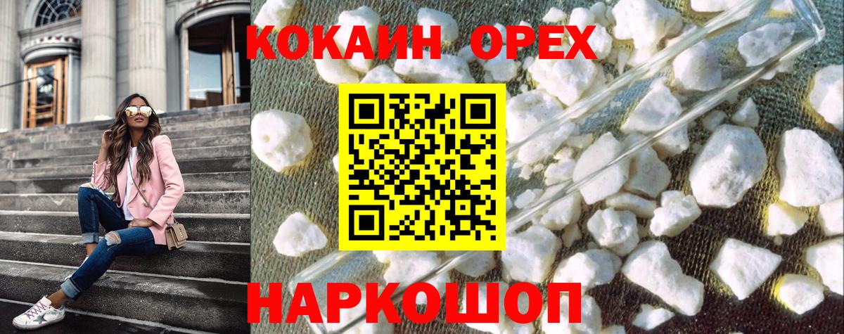 Cocaine Колумбийский  COCAIN Эквадор  Кокаин  Павлово  Вход с VPN 