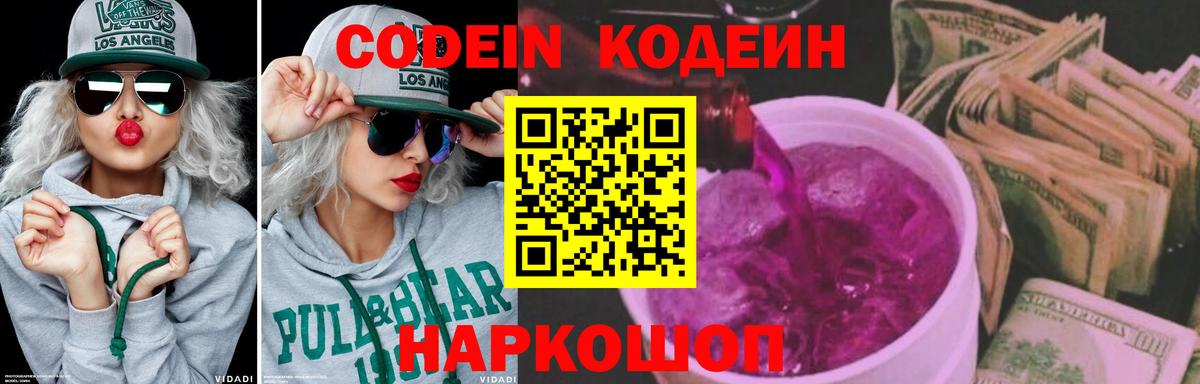 Павлово  Codein напиток Lean (лин)  Вход с VPN 