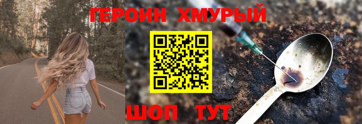 ГЕРОИН герыч Павлово