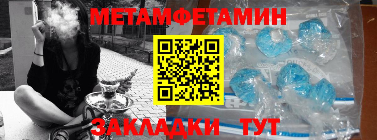 Метамфетамин мет Павлово